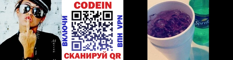 Кодеин Purple Drank  купить  сайты  Керчь 
